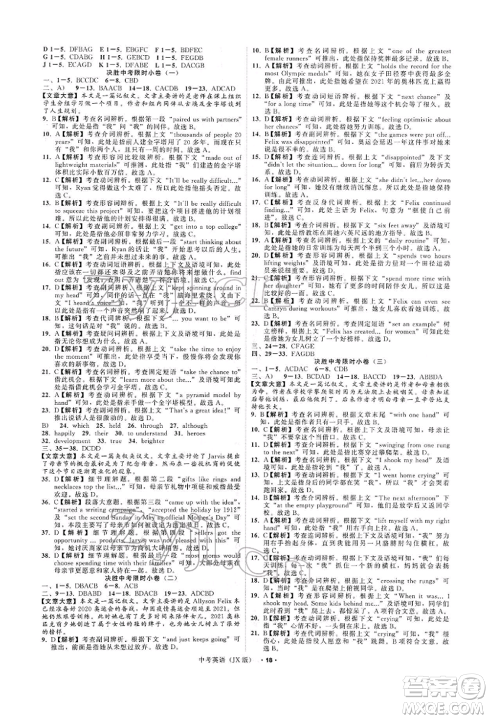 浙江工商大學(xué)出版社2022名師面對面中考滿分特訓(xùn)方案英語通用版江西專版參考答案