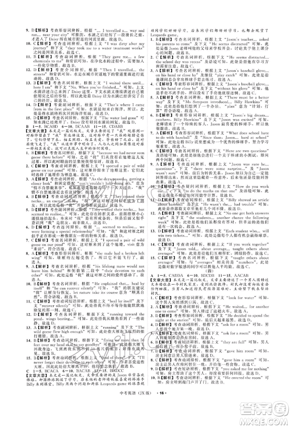浙江工商大學(xué)出版社2022名師面對面中考滿分特訓(xùn)方案英語通用版江西專版參考答案