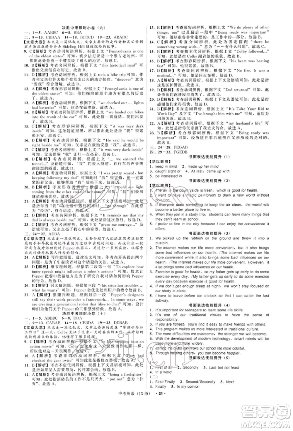 浙江工商大學(xué)出版社2022名師面對面中考滿分特訓(xùn)方案英語通用版江西專版參考答案