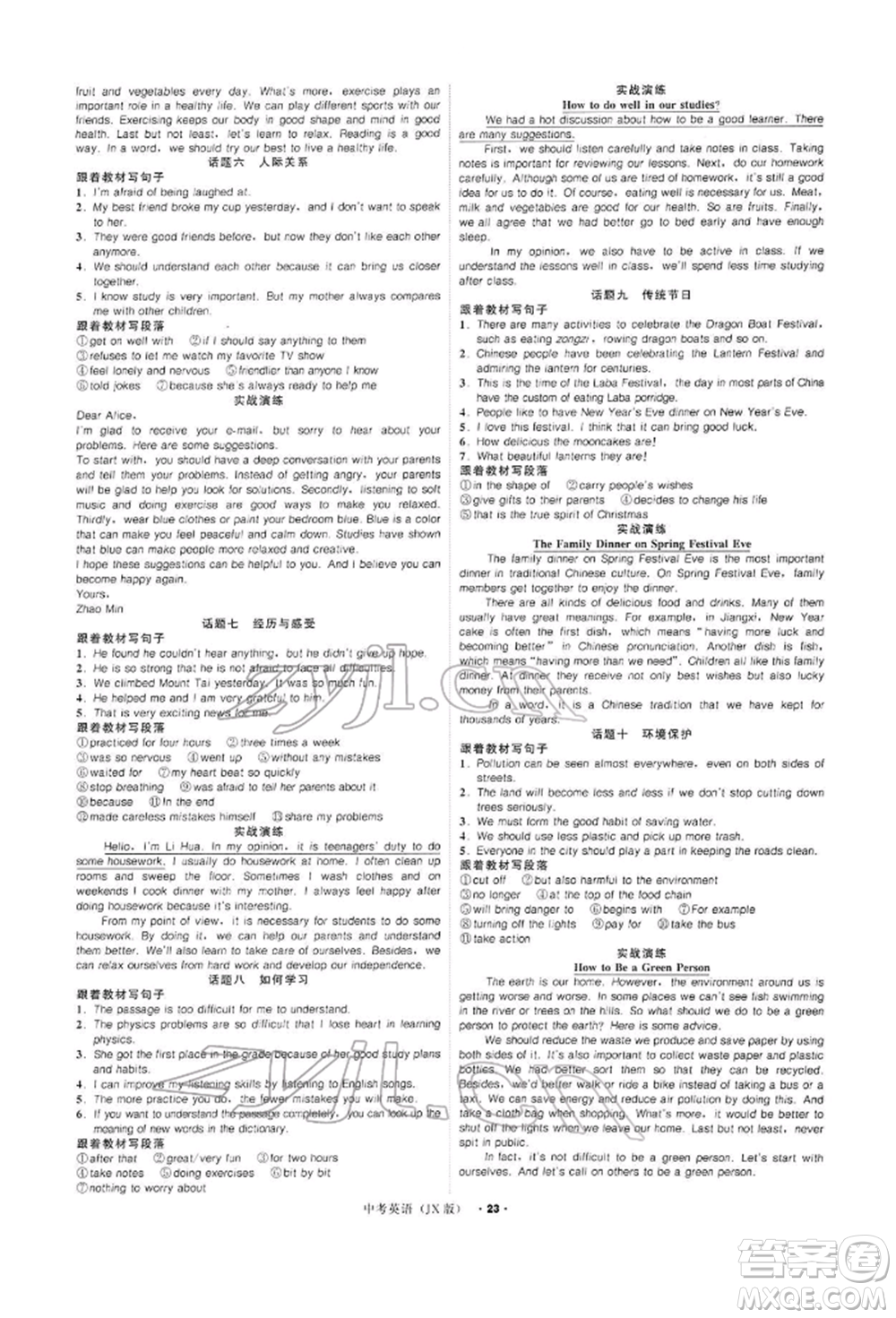 浙江工商大學(xué)出版社2022名師面對面中考滿分特訓(xùn)方案英語通用版江西專版參考答案