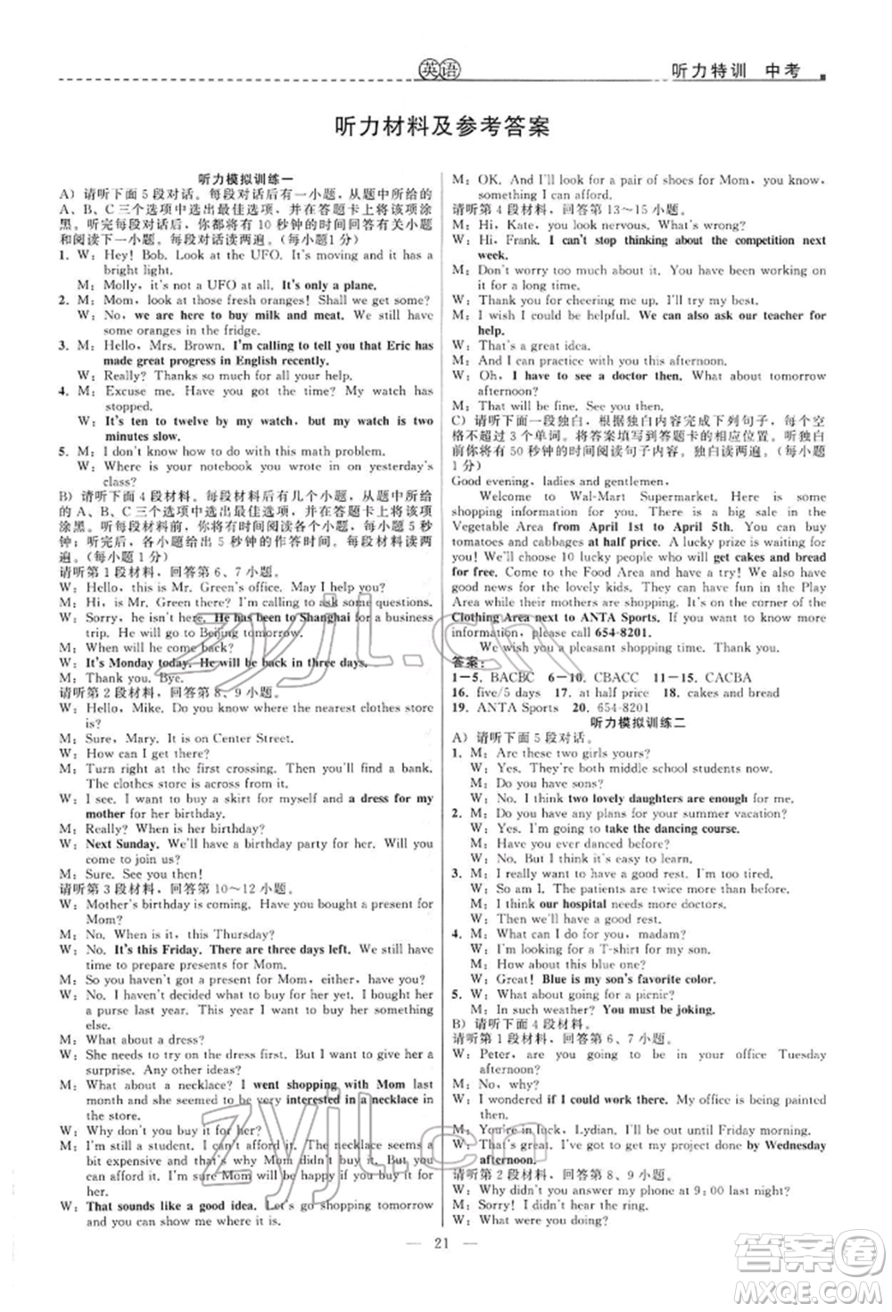 浙江工商大學(xué)出版社2022名師面對面中考滿分特訓(xùn)方案英語通用版江西專版參考答案