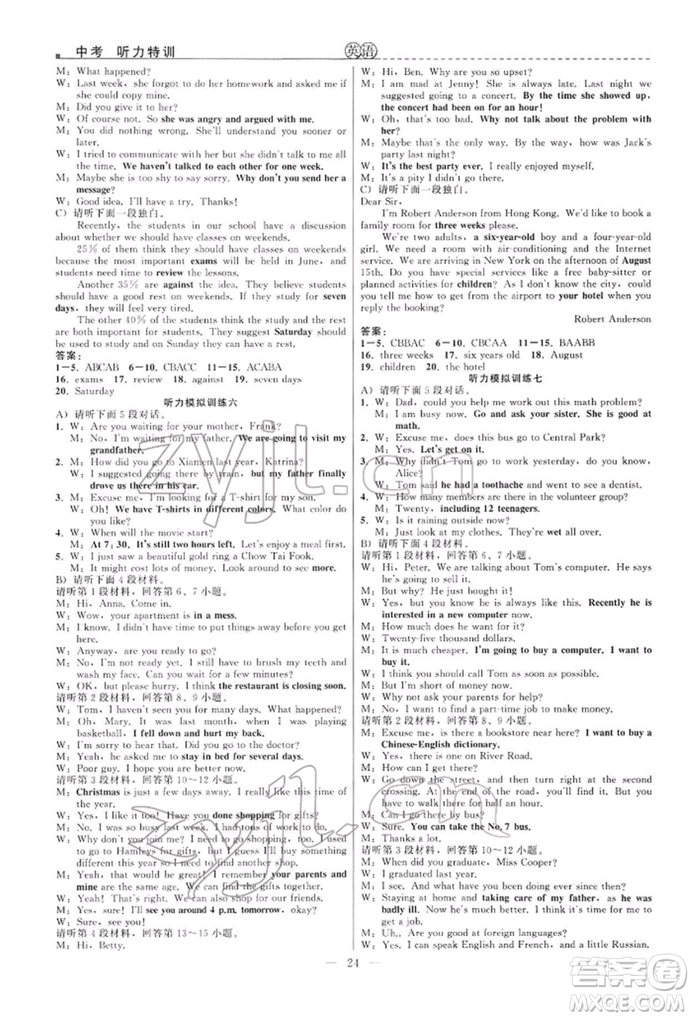 浙江工商大學(xué)出版社2022名師面對面中考滿分特訓(xùn)方案英語通用版江西專版參考答案