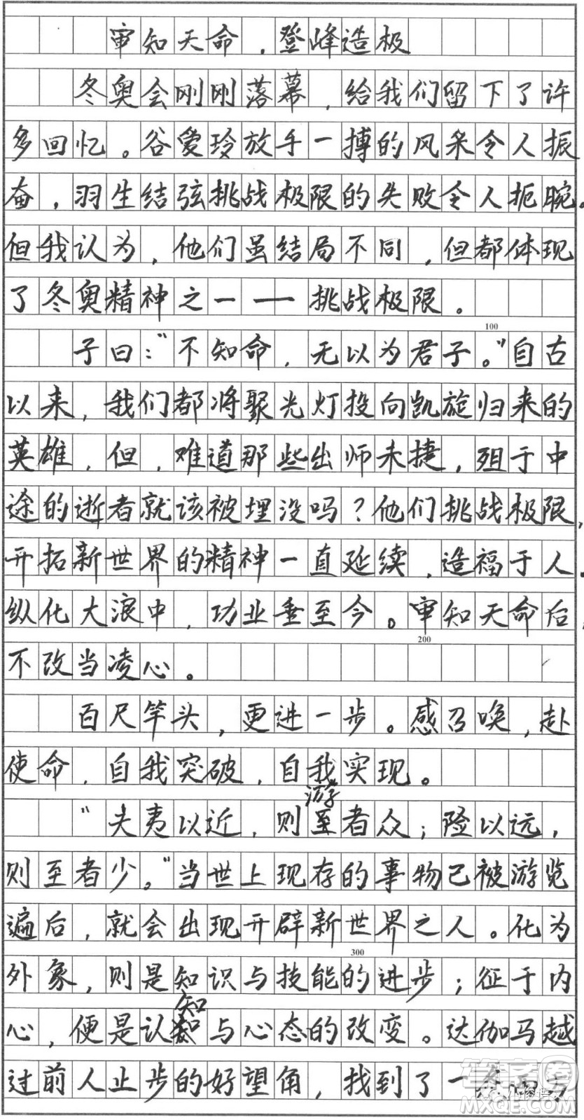 共話冬奧會(huì)一起向未來(lái)主題班會(huì)發(fā)言稿作文800字
