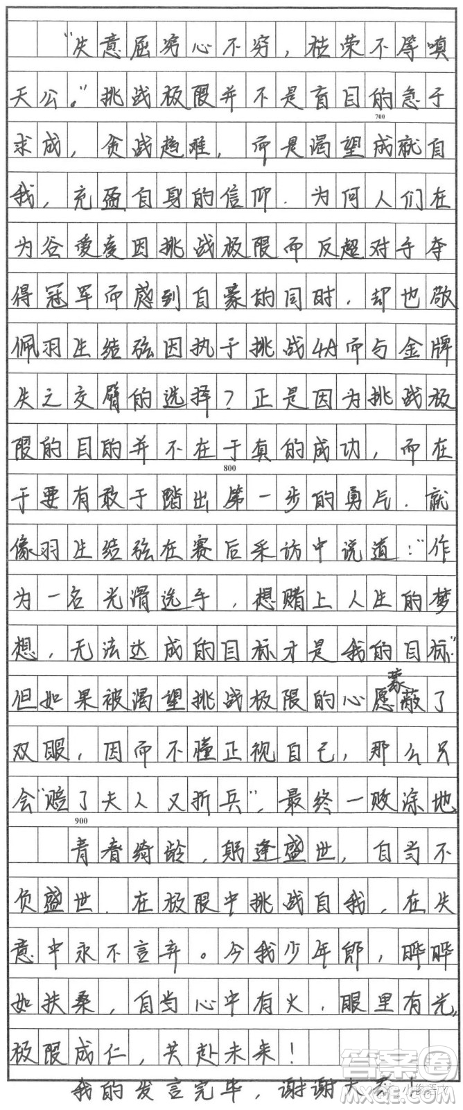 共話冬奧會(huì)一起向未來(lái)主題班會(huì)發(fā)言稿作文800字