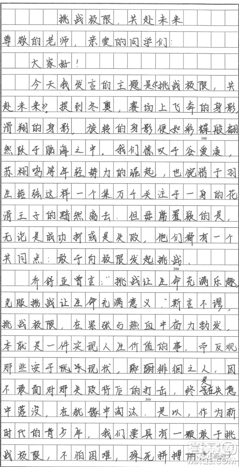 共話冬奧會(huì)一起向未來(lái)主題班會(huì)發(fā)言稿作文800字