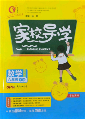 廣東經(jīng)濟出版社2022家校導學六年級下冊數(shù)學北師大版參考答案