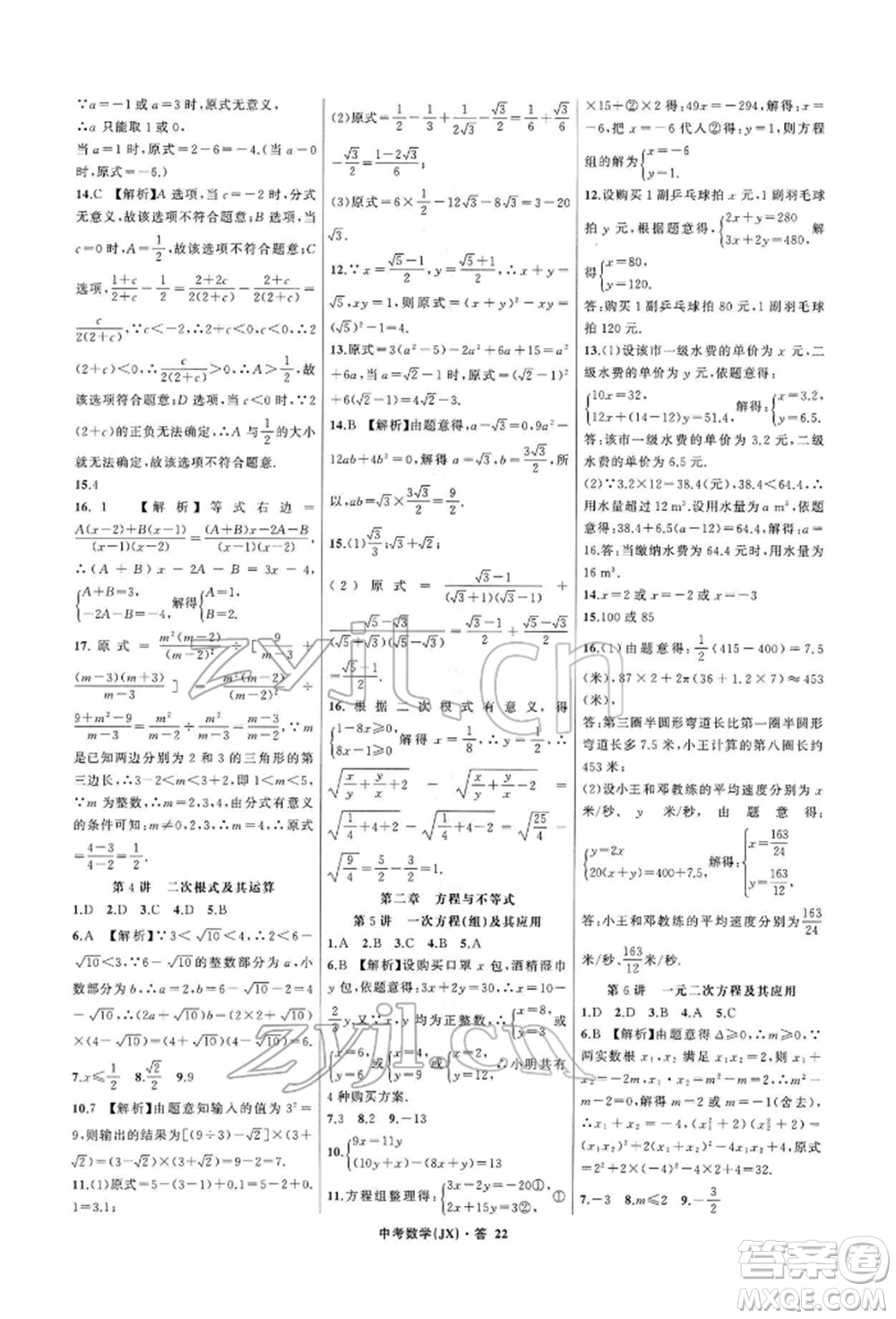 浙江工商大學(xué)出版社2022名師面對面中考滿分特訓(xùn)方案數(shù)學(xué)通用版江西專版參考答案