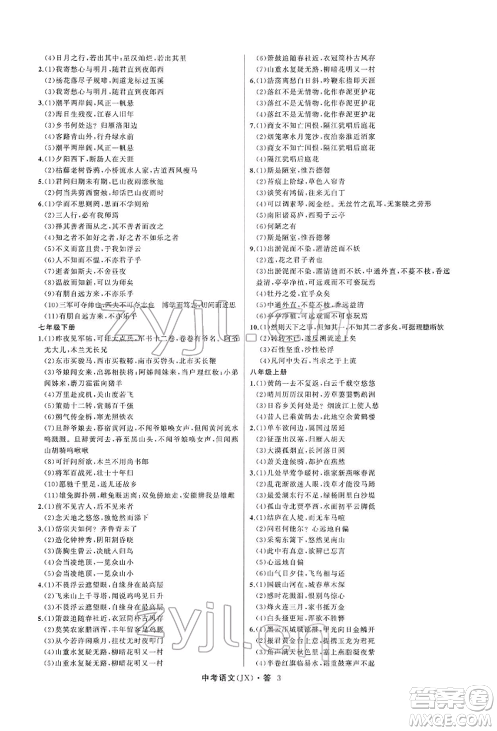 浙江工商大學(xué)出版社2022名師面對(duì)面中考滿分特訓(xùn)方案語(yǔ)文通用版江西專(zhuān)版參考答案
