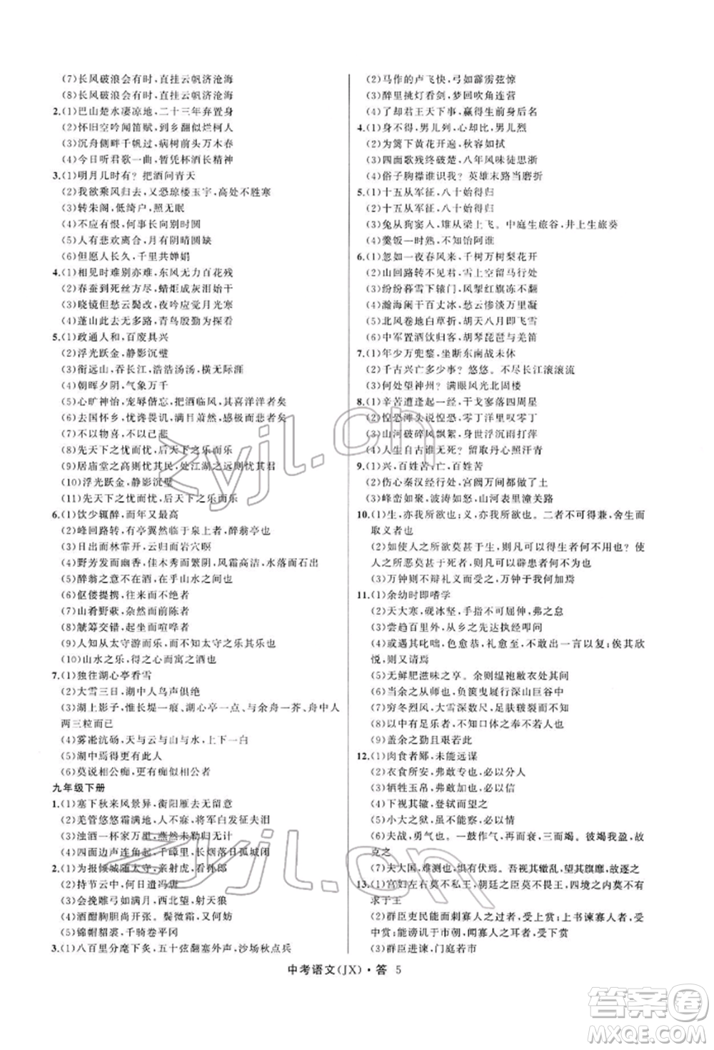 浙江工商大學(xué)出版社2022名師面對(duì)面中考滿分特訓(xùn)方案語(yǔ)文通用版江西專(zhuān)版參考答案