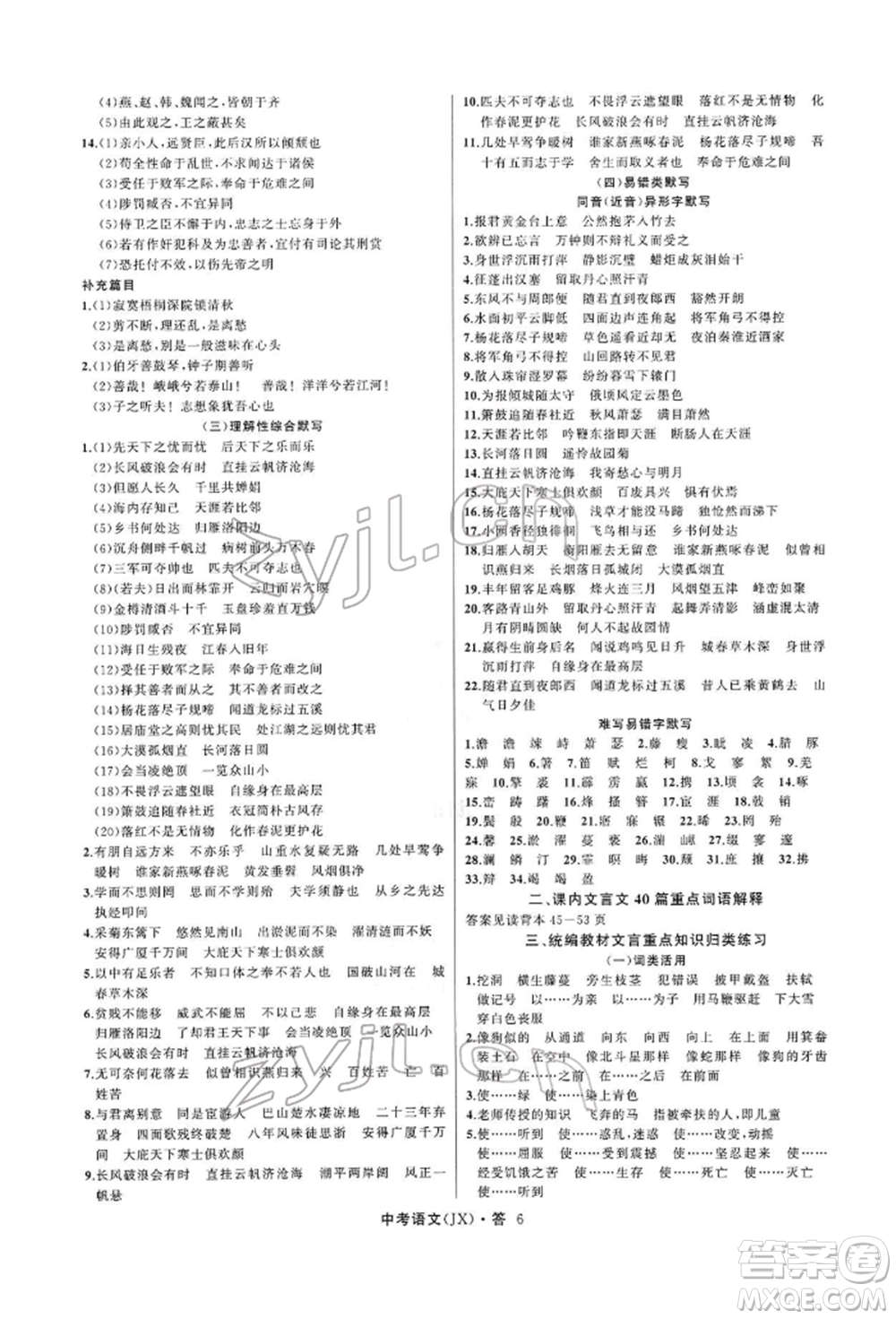 浙江工商大學(xué)出版社2022名師面對(duì)面中考滿分特訓(xùn)方案語(yǔ)文通用版江西專(zhuān)版參考答案