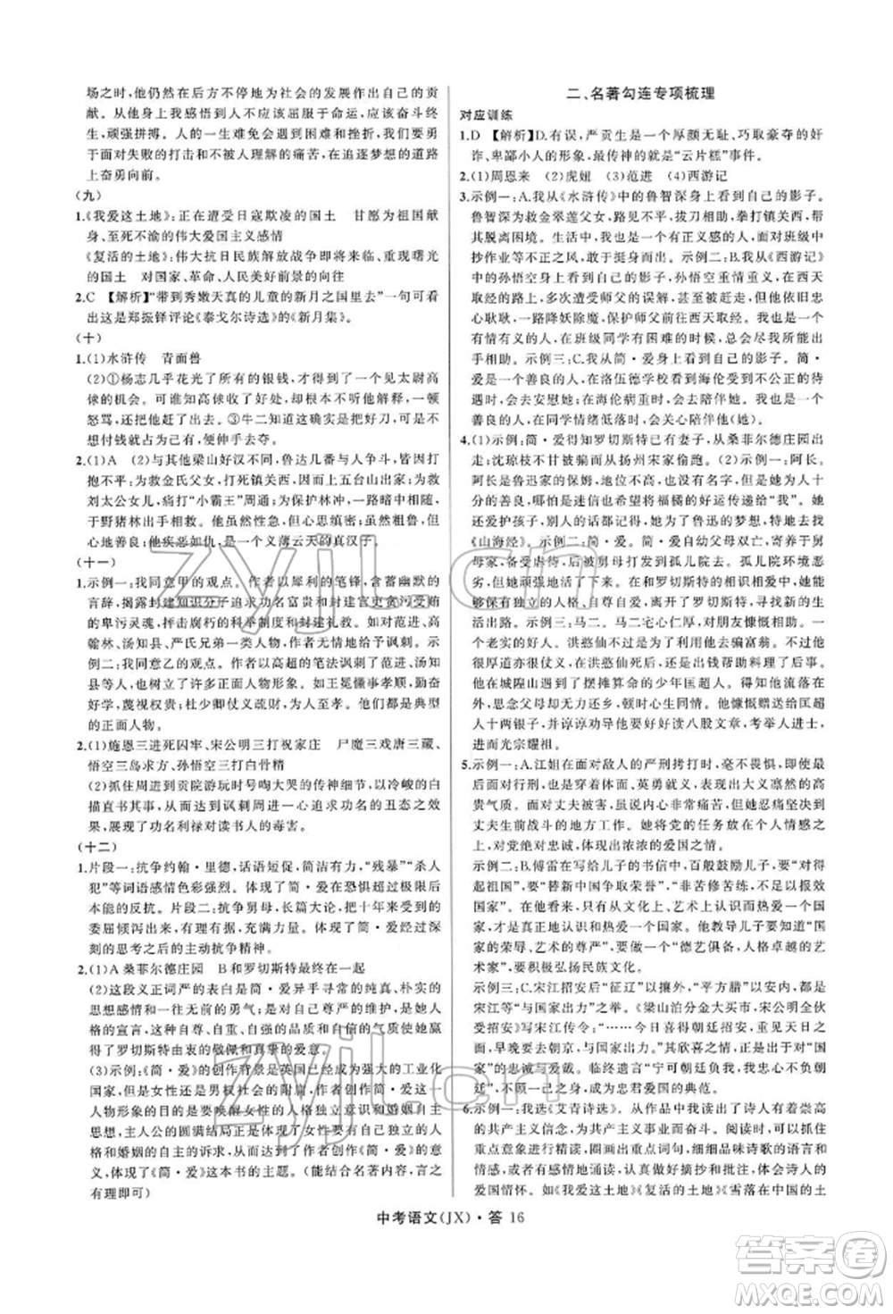 浙江工商大學(xué)出版社2022名師面對(duì)面中考滿分特訓(xùn)方案語(yǔ)文通用版江西專(zhuān)版參考答案