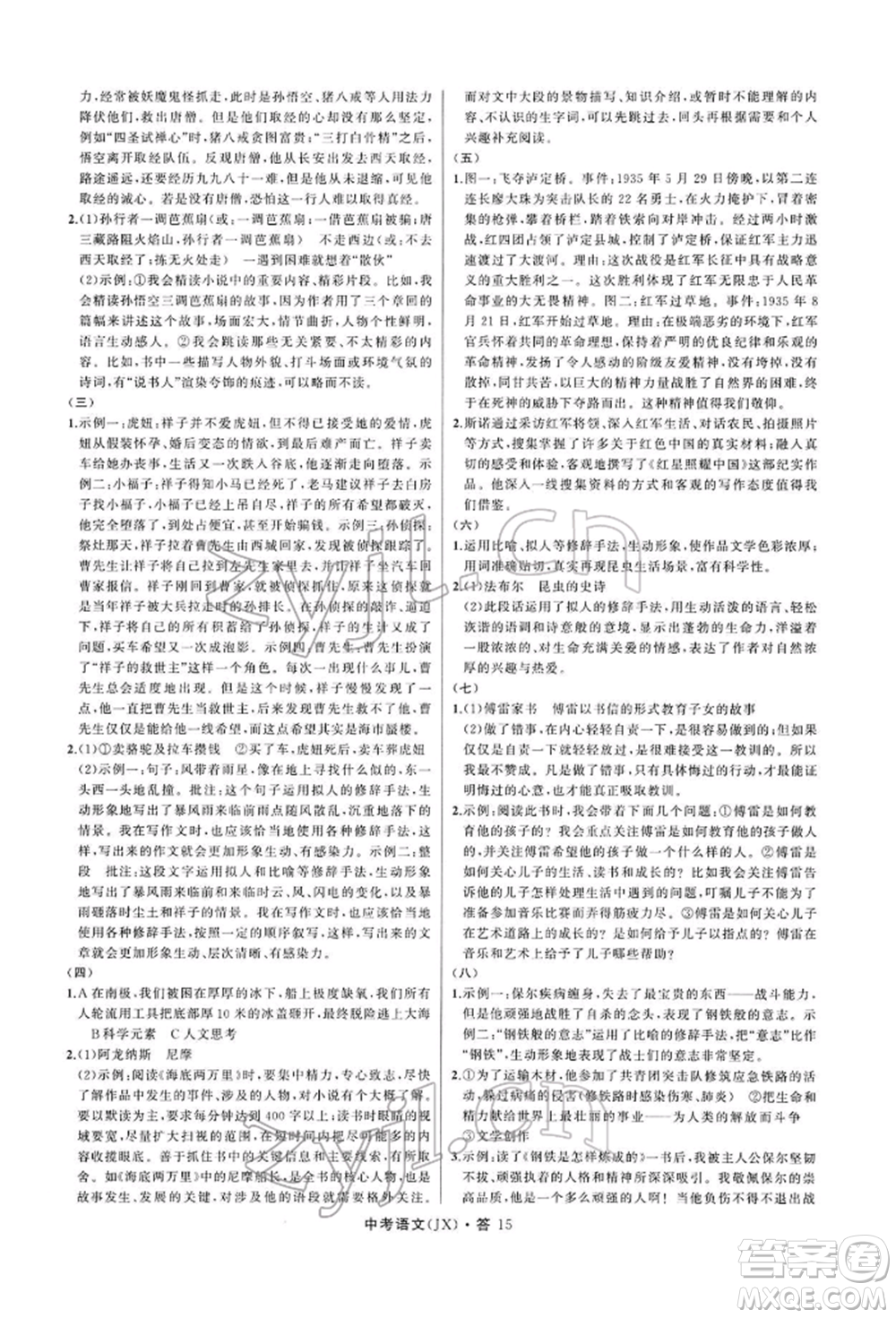 浙江工商大學(xué)出版社2022名師面對(duì)面中考滿分特訓(xùn)方案語(yǔ)文通用版江西專(zhuān)版參考答案