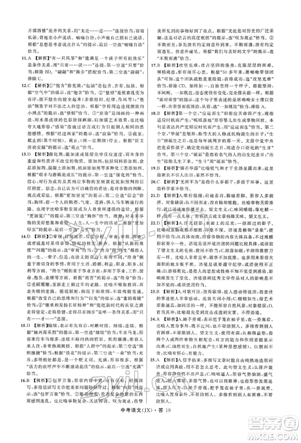 浙江工商大學(xué)出版社2022名師面對(duì)面中考滿分特訓(xùn)方案語(yǔ)文通用版江西專(zhuān)版參考答案