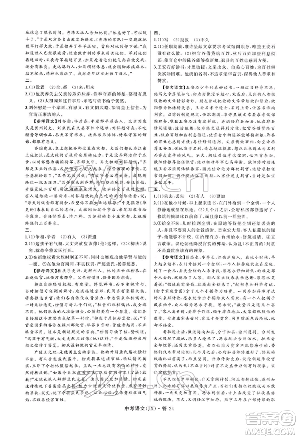 浙江工商大學(xué)出版社2022名師面對(duì)面中考滿分特訓(xùn)方案語(yǔ)文通用版江西專(zhuān)版參考答案