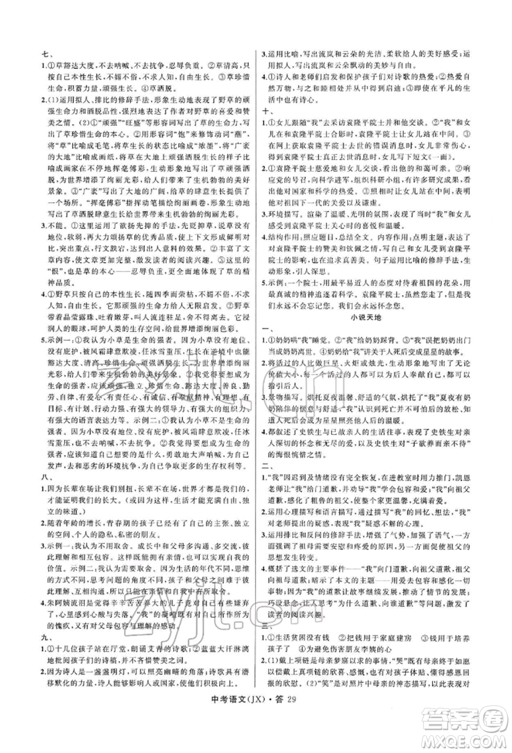 浙江工商大學(xué)出版社2022名師面對(duì)面中考滿分特訓(xùn)方案語(yǔ)文通用版江西專(zhuān)版參考答案