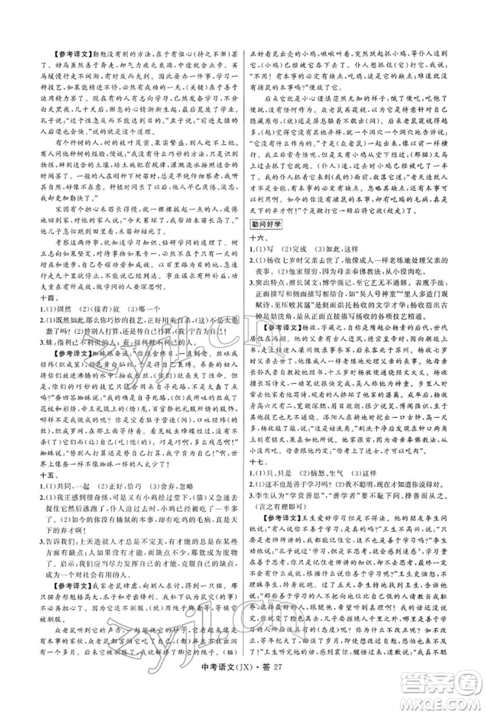 浙江工商大學(xué)出版社2022名師面對(duì)面中考滿分特訓(xùn)方案語(yǔ)文通用版江西專(zhuān)版參考答案
