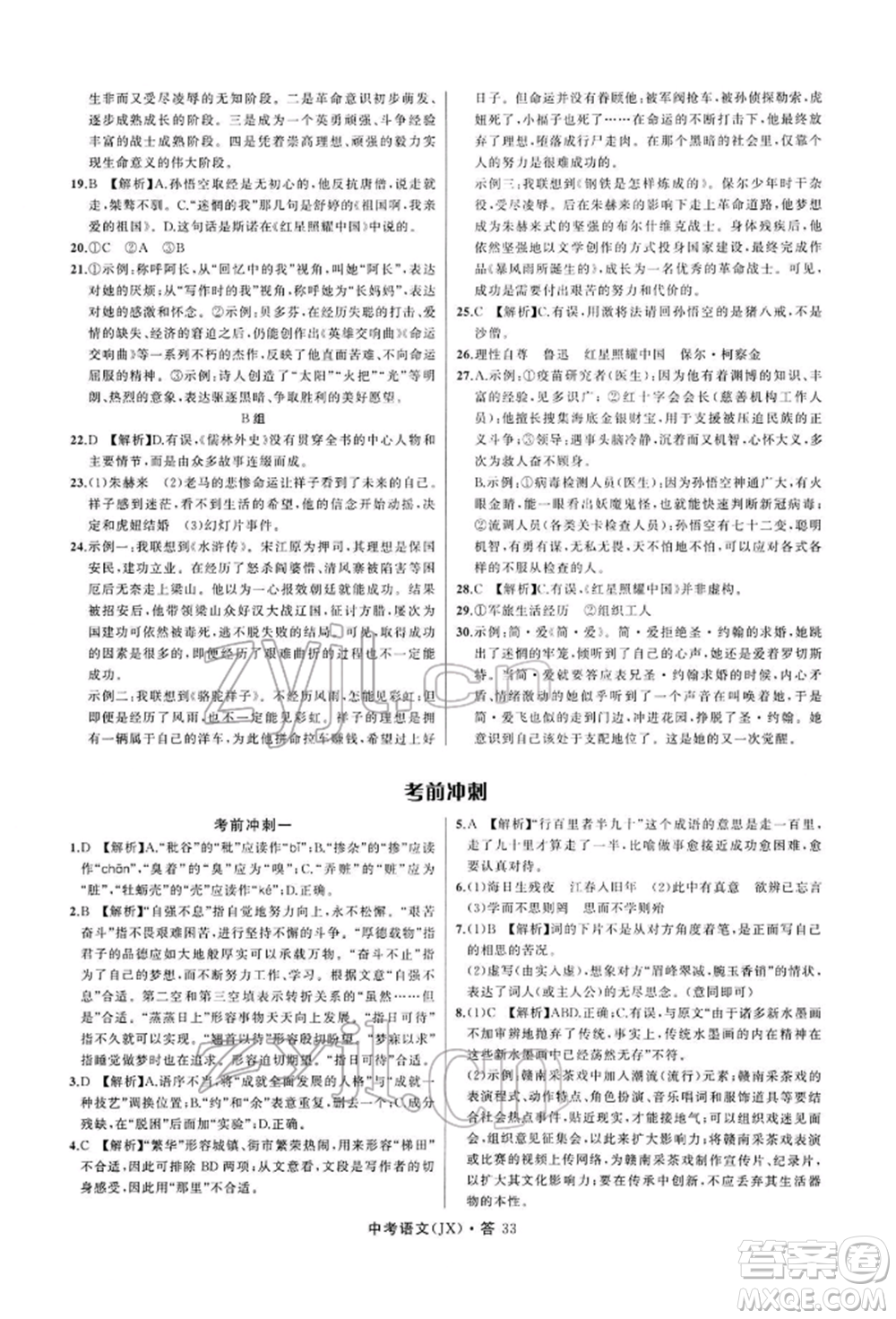 浙江工商大學(xué)出版社2022名師面對(duì)面中考滿分特訓(xùn)方案語(yǔ)文通用版江西專(zhuān)版參考答案