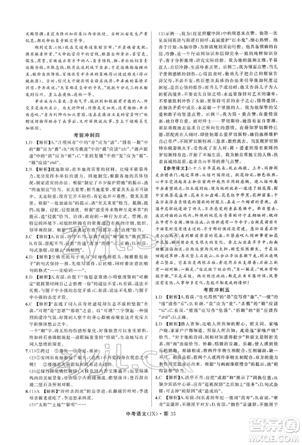 浙江工商大學(xué)出版社2022名師面對(duì)面中考滿分特訓(xùn)方案語(yǔ)文通用版江西專(zhuān)版參考答案