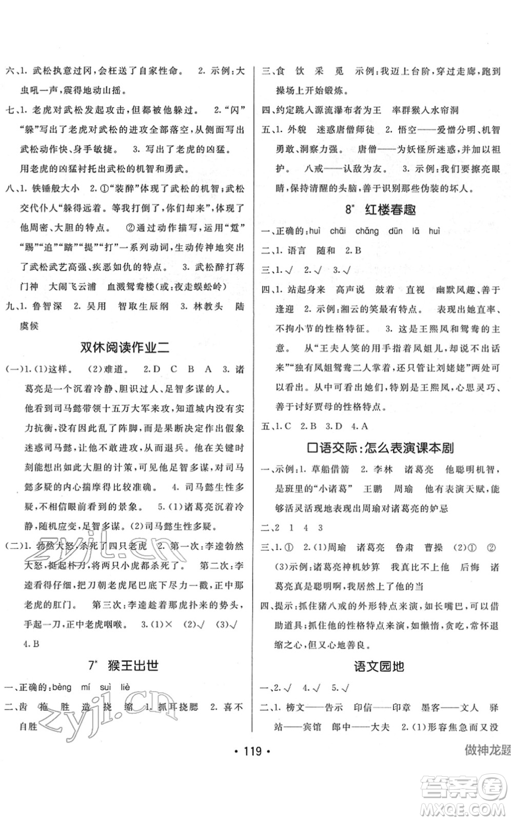 新疆青少年出版社2022同行課課100分過關(guān)作業(yè)五年級(jí)語文下冊(cè)RJ人教版答案
