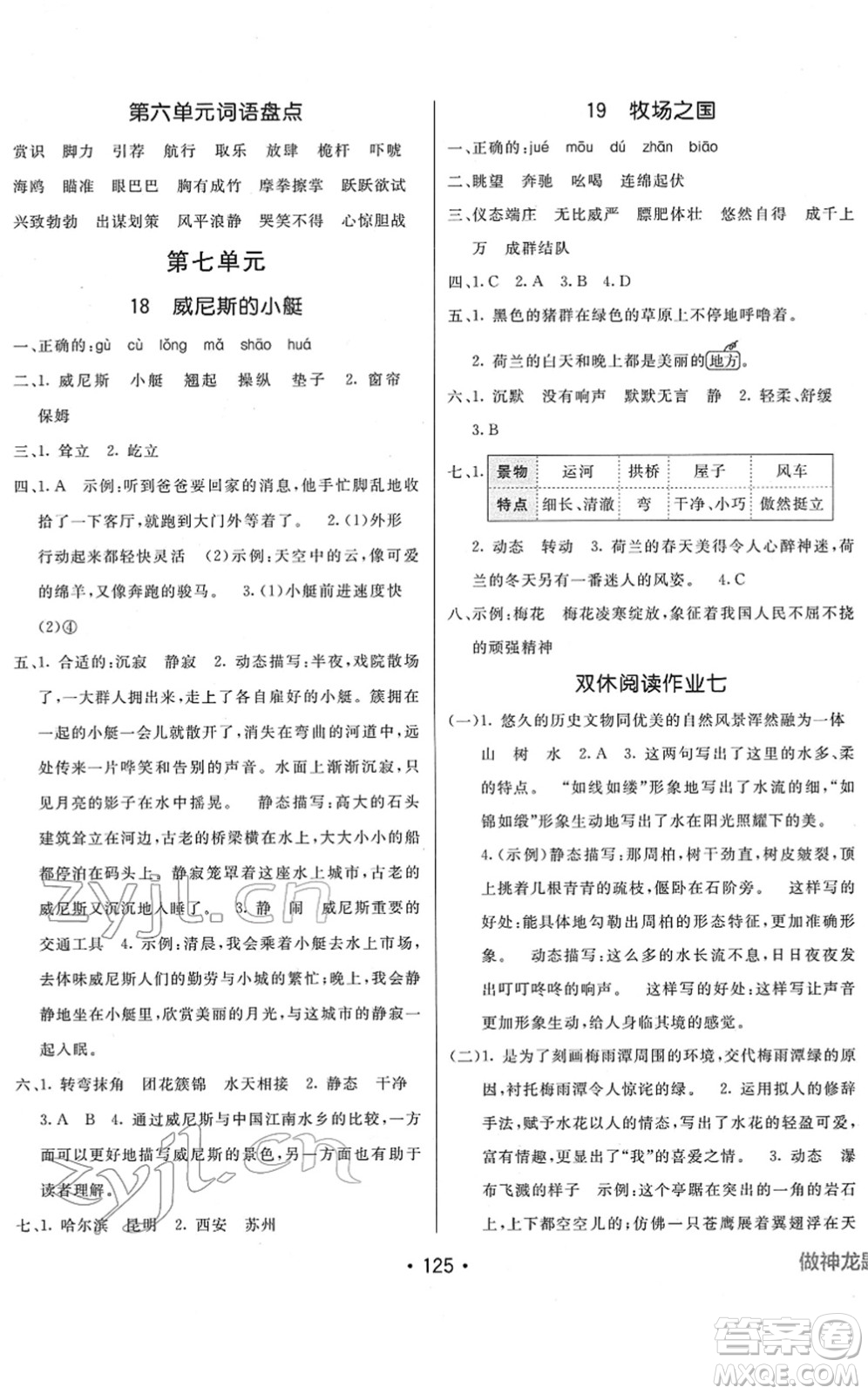 新疆青少年出版社2022同行課課100分過關(guān)作業(yè)五年級(jí)語文下冊(cè)RJ人教版答案