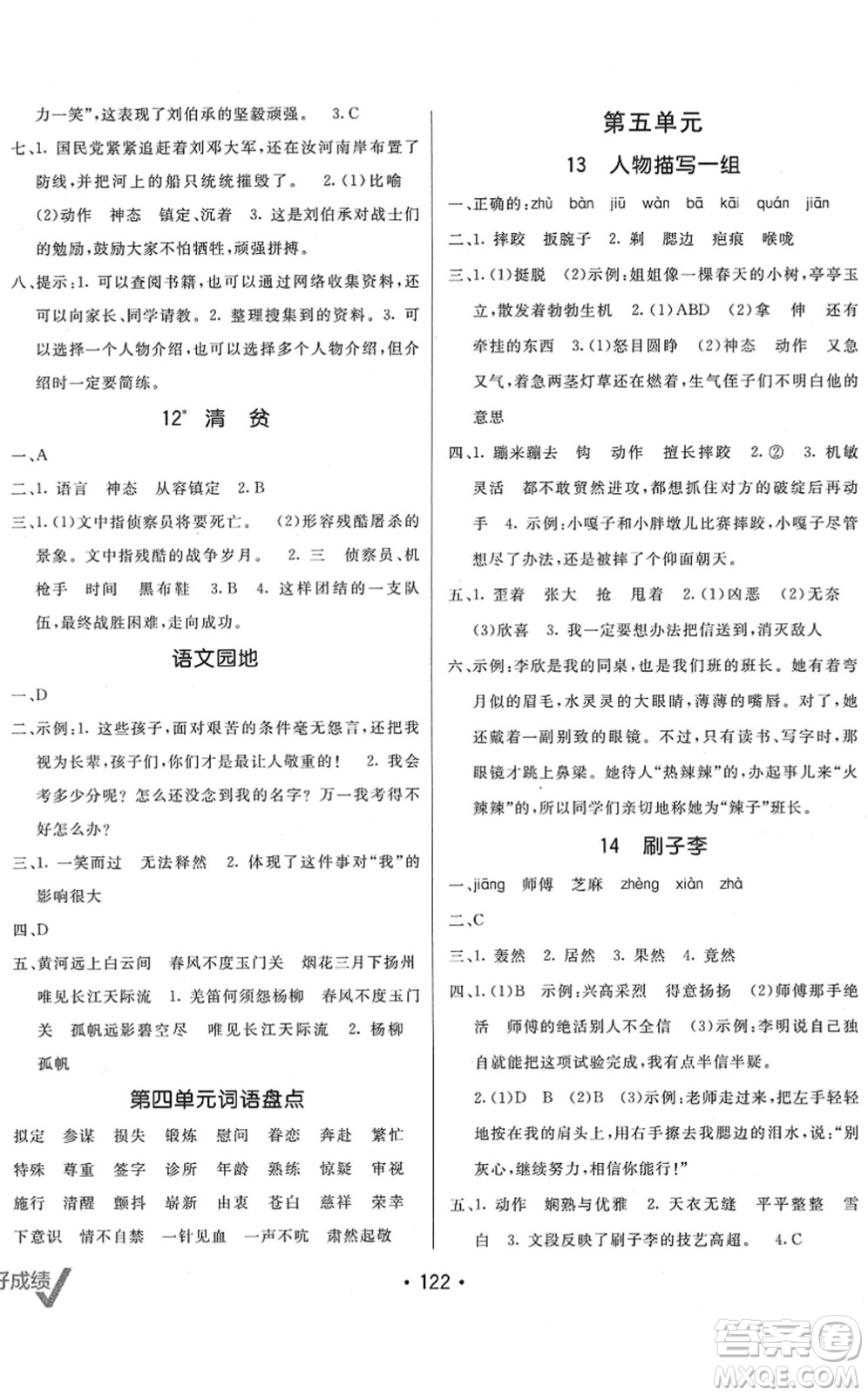 新疆青少年出版社2022同行課課100分過關(guān)作業(yè)五年級(jí)語文下冊(cè)RJ人教版答案