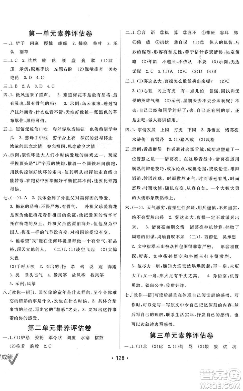 新疆青少年出版社2022同行課課100分過關(guān)作業(yè)五年級(jí)語文下冊(cè)RJ人教版答案