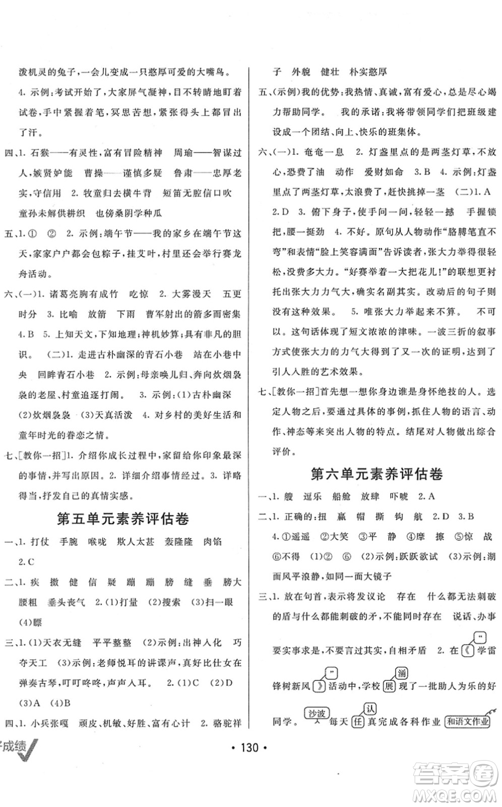 新疆青少年出版社2022同行課課100分過關(guān)作業(yè)五年級(jí)語文下冊(cè)RJ人教版答案