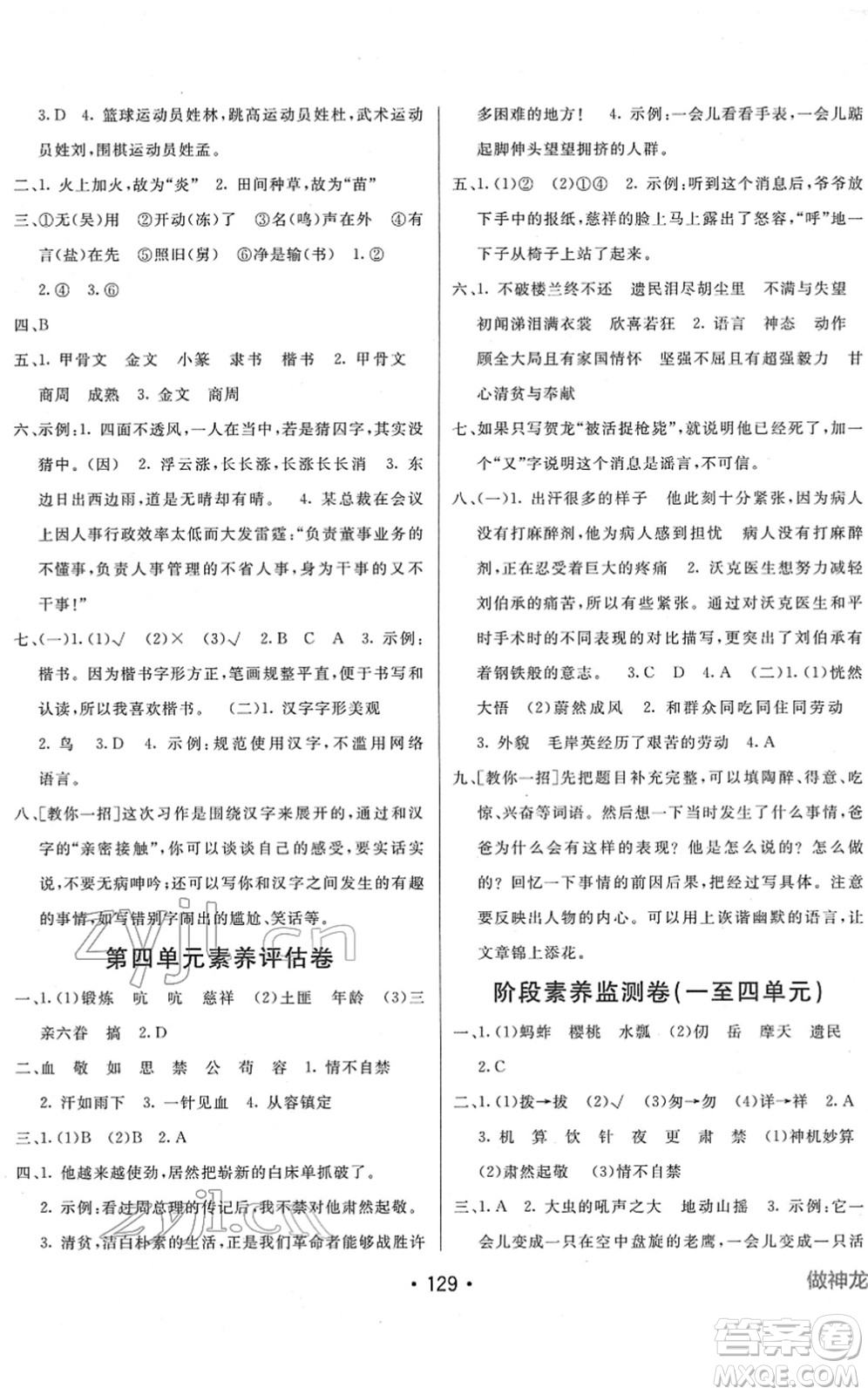 新疆青少年出版社2022同行課課100分過關(guān)作業(yè)五年級(jí)語文下冊(cè)RJ人教版答案