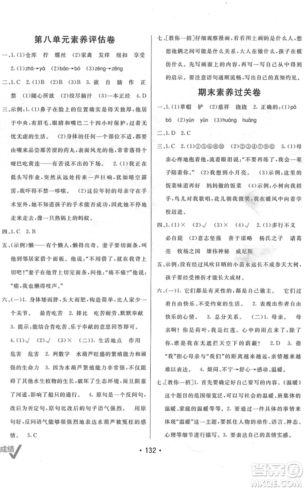新疆青少年出版社2022同行課課100分過關(guān)作業(yè)五年級(jí)語文下冊(cè)RJ人教版答案