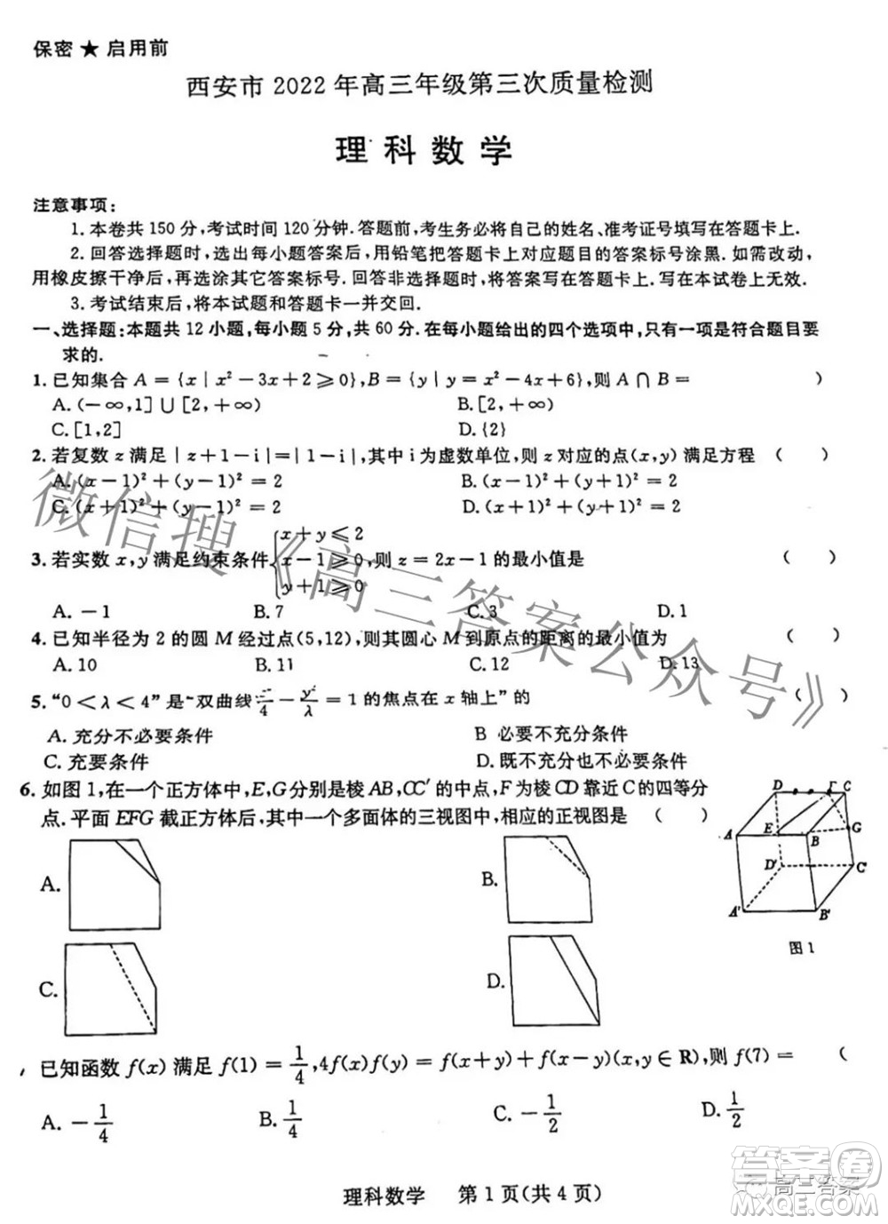 西安市2022年高三年級(jí)第三次質(zhì)量檢測理科數(shù)學(xué)試題及答案