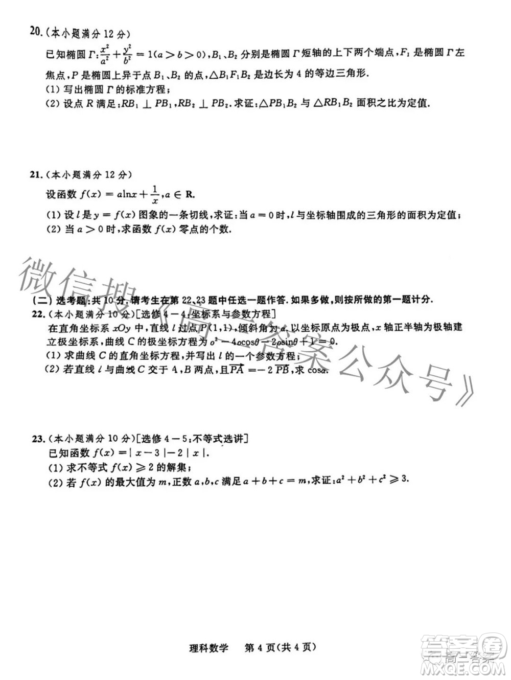 西安市2022年高三年級(jí)第三次質(zhì)量檢測理科數(shù)學(xué)試題及答案