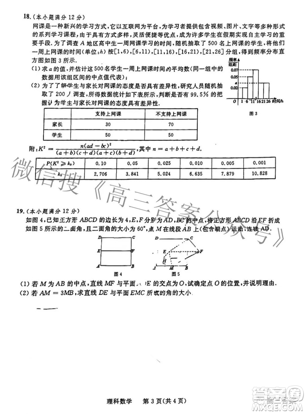 西安市2022年高三年級(jí)第三次質(zhì)量檢測理科數(shù)學(xué)試題及答案