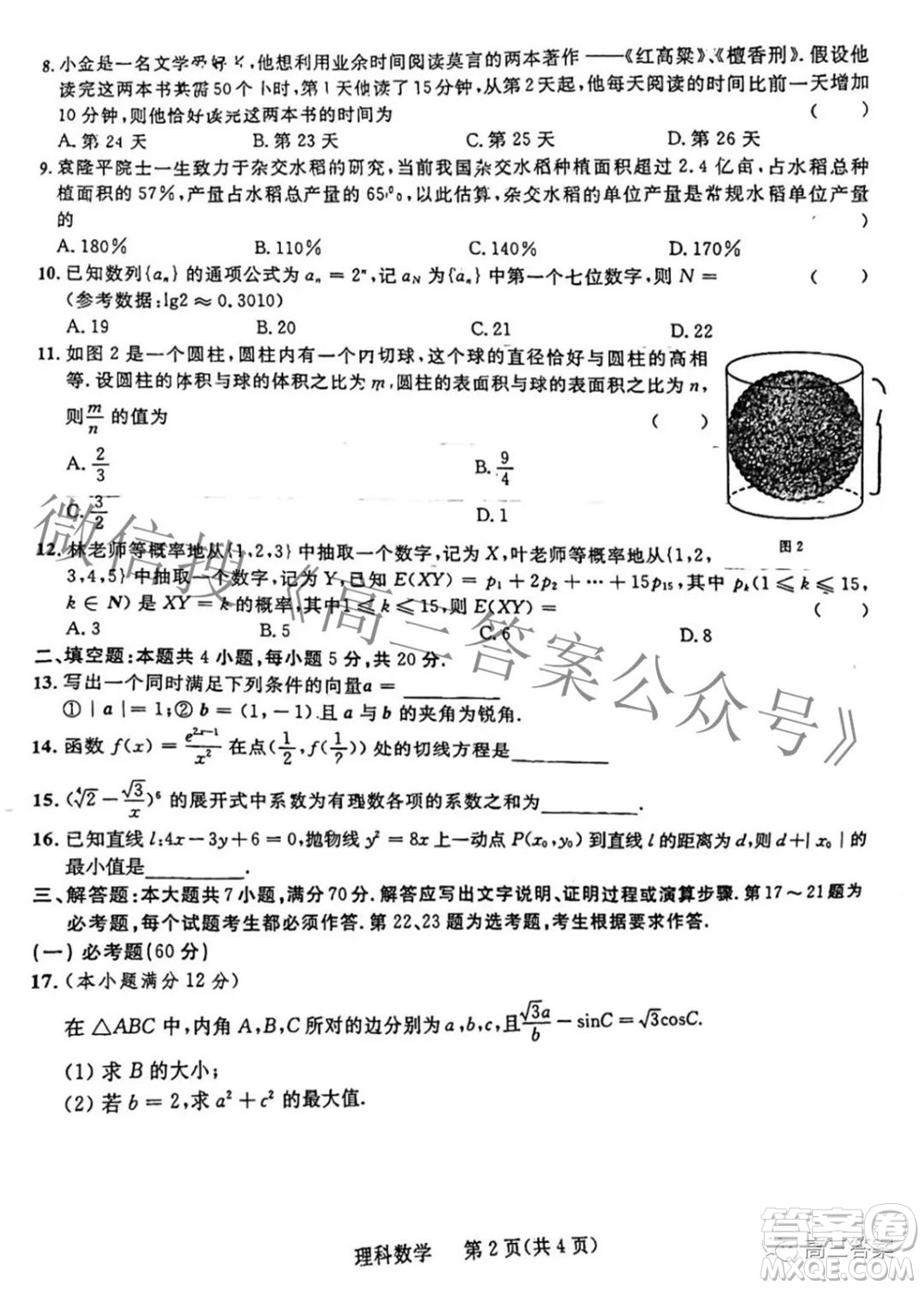 西安市2022年高三年級(jí)第三次質(zhì)量檢測理科數(shù)學(xué)試題及答案