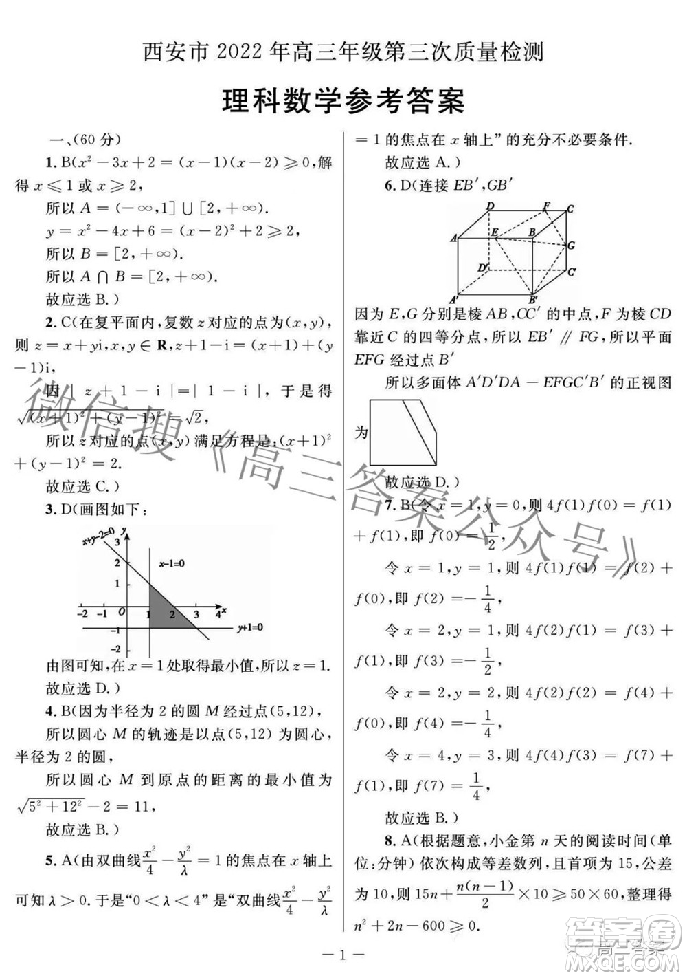 西安市2022年高三年級(jí)第三次質(zhì)量檢測理科數(shù)學(xué)試題及答案