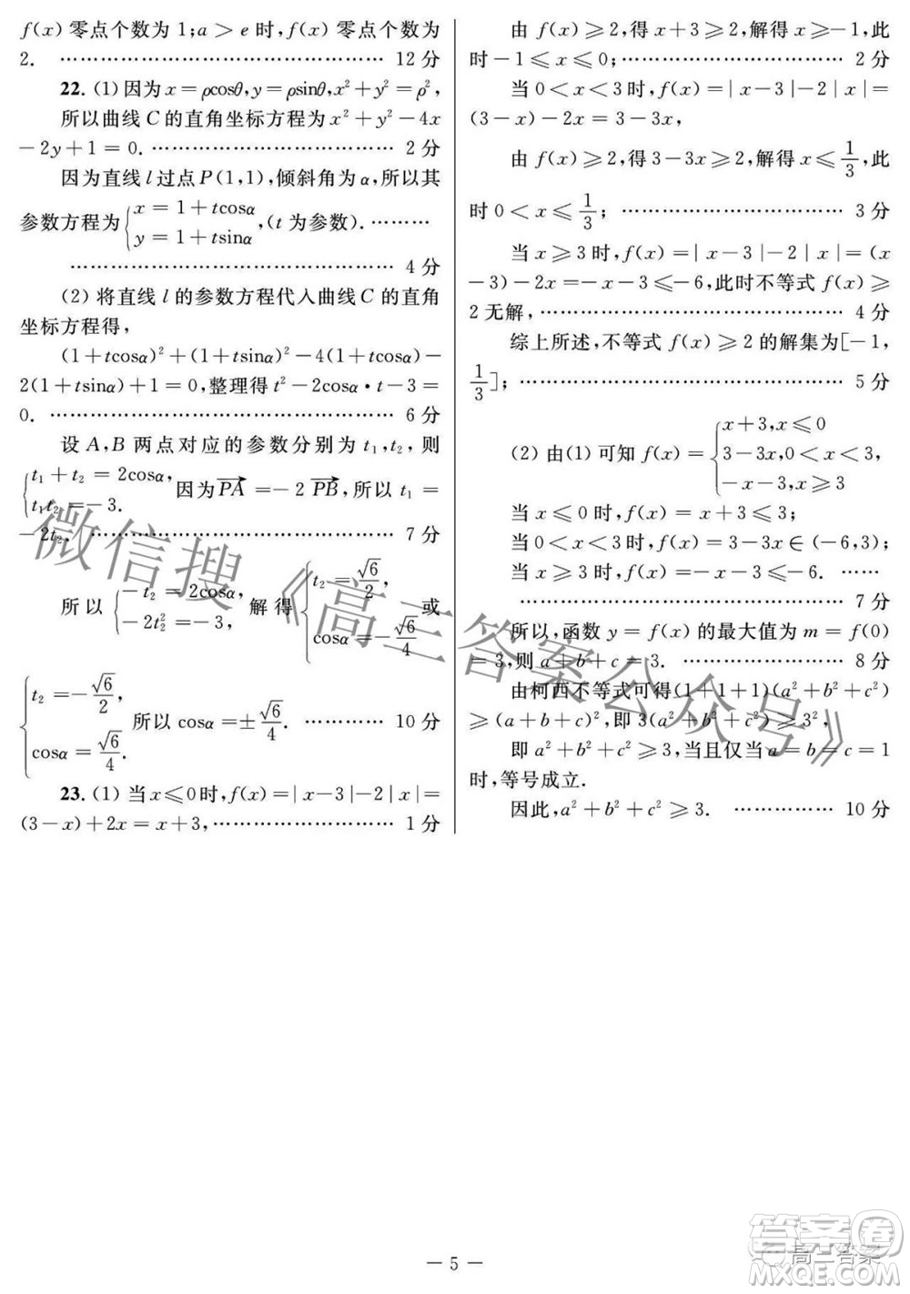 西安市2022年高三年級(jí)第三次質(zhì)量檢測理科數(shù)學(xué)試題及答案