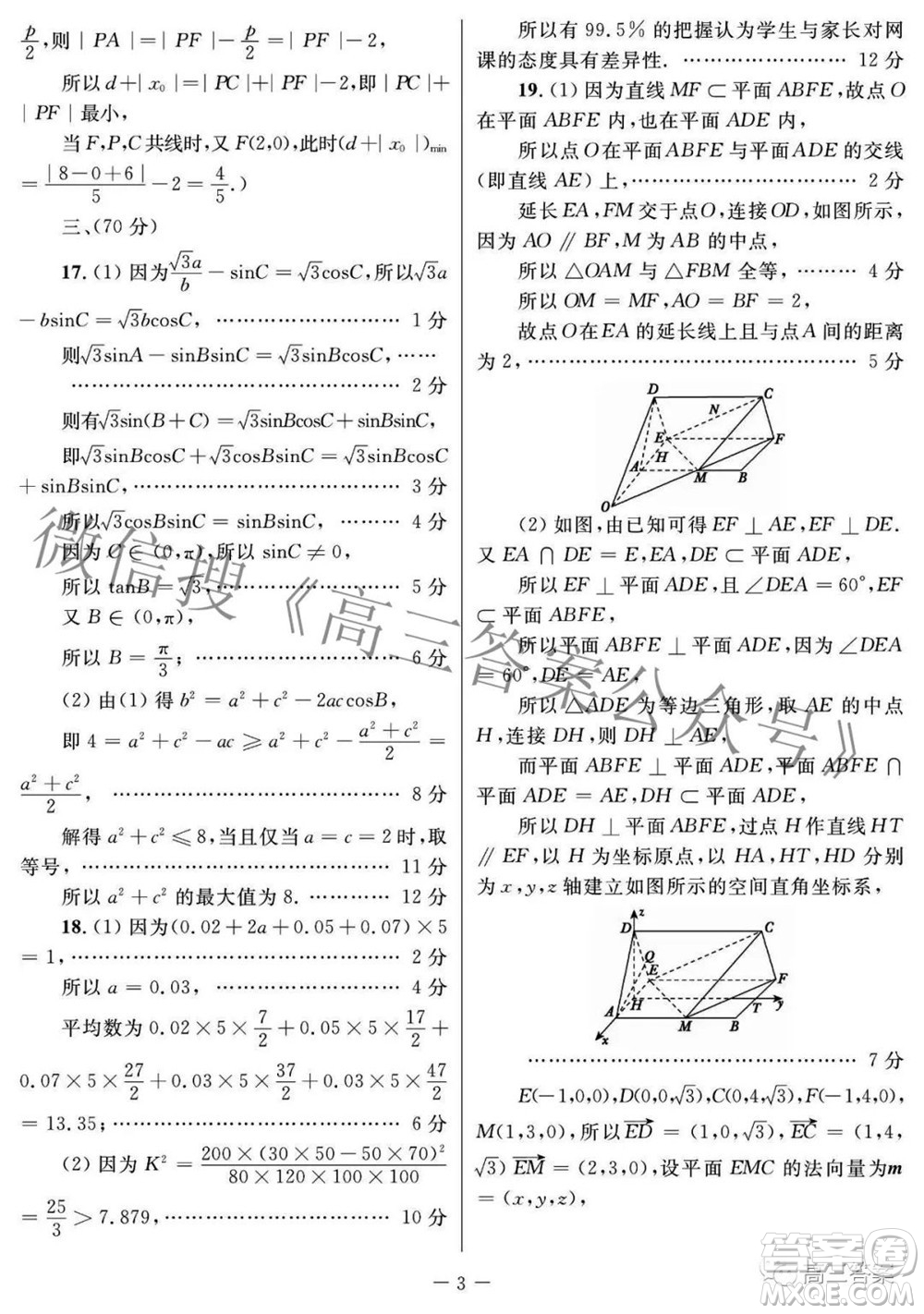 西安市2022年高三年級(jí)第三次質(zhì)量檢測理科數(shù)學(xué)試題及答案