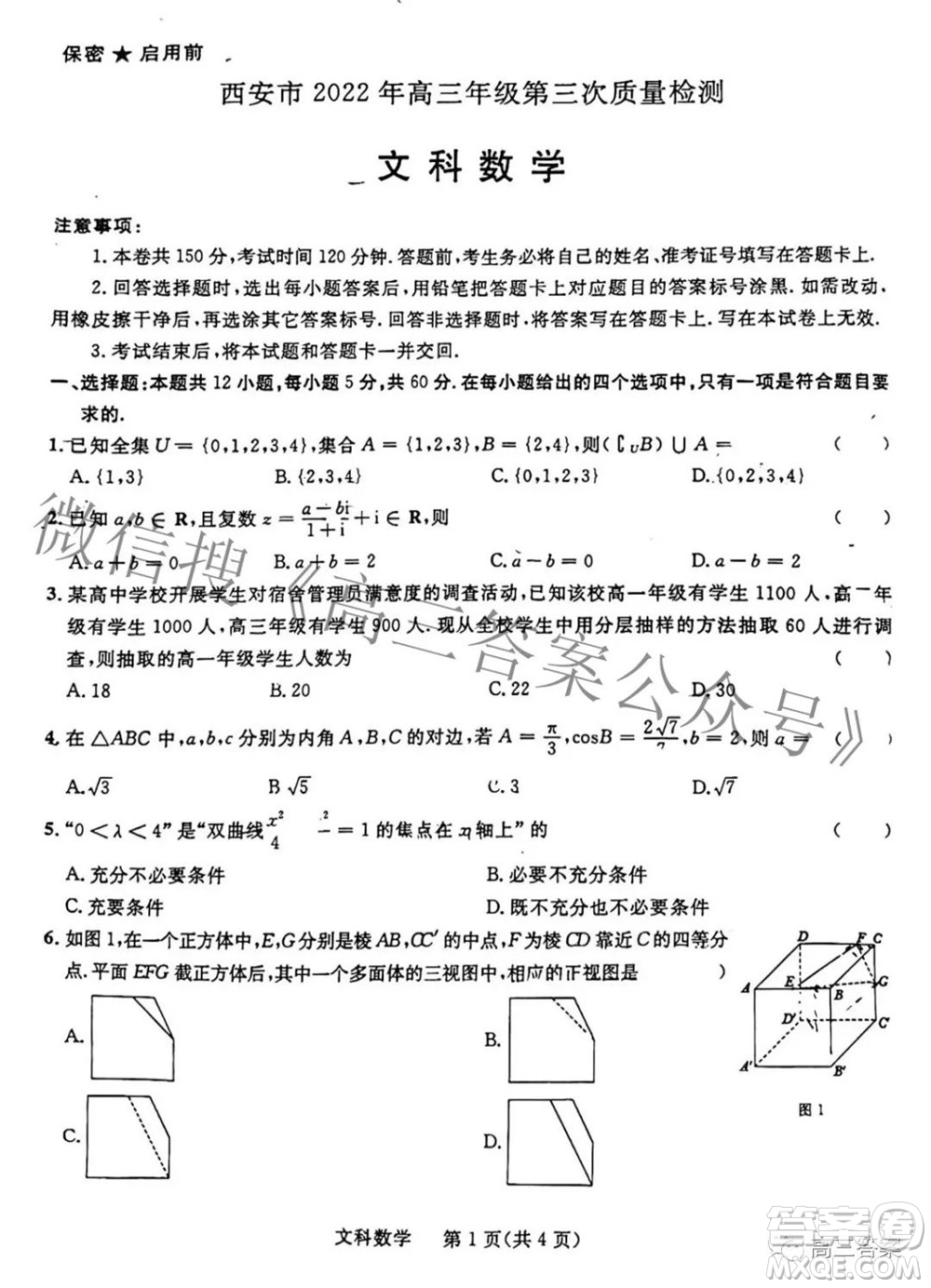 西安市2022年高三年級(jí)第三次質(zhì)量檢測文科數(shù)學(xué)試題及答案