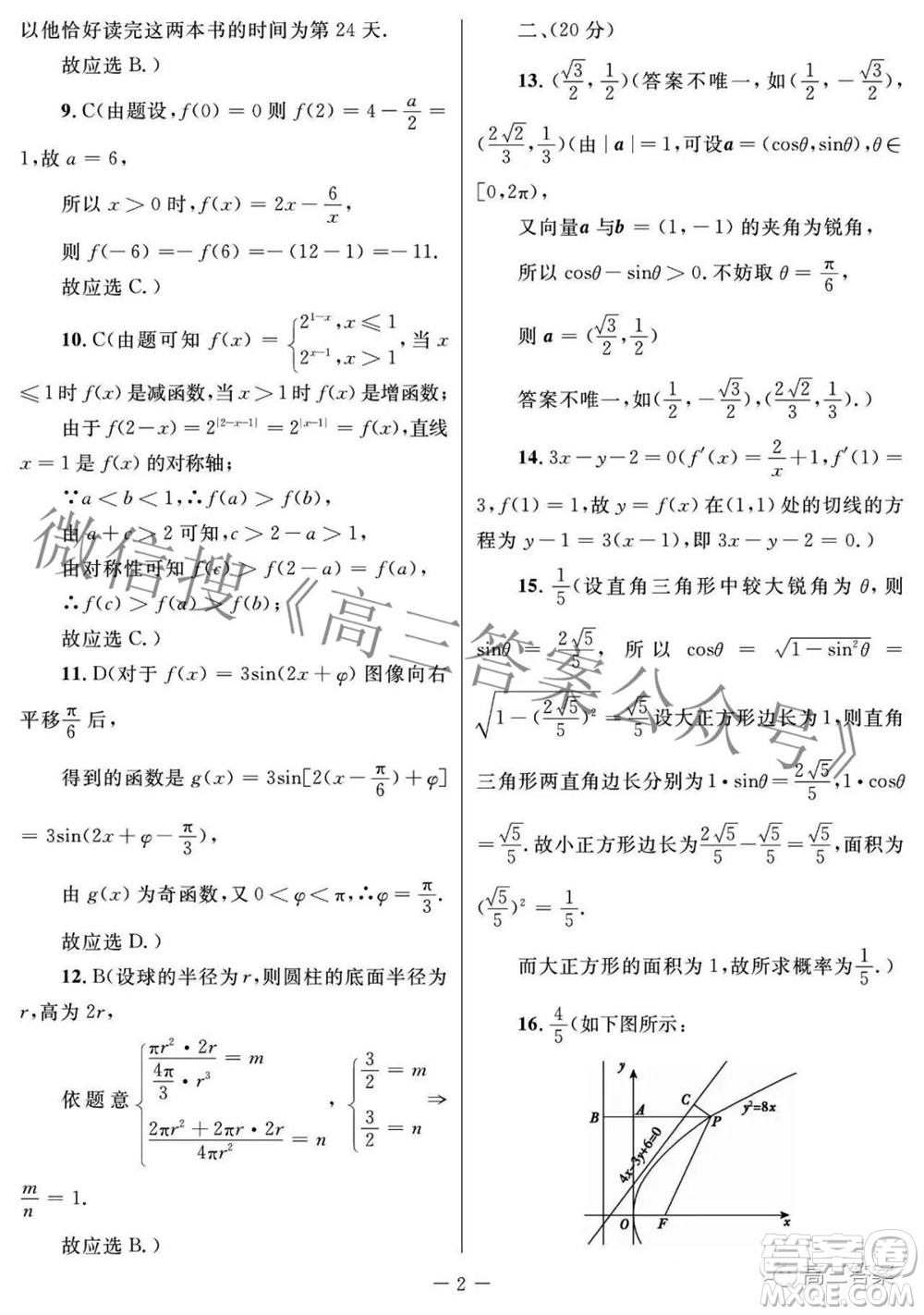 西安市2022年高三年級(jí)第三次質(zhì)量檢測文科數(shù)學(xué)試題及答案