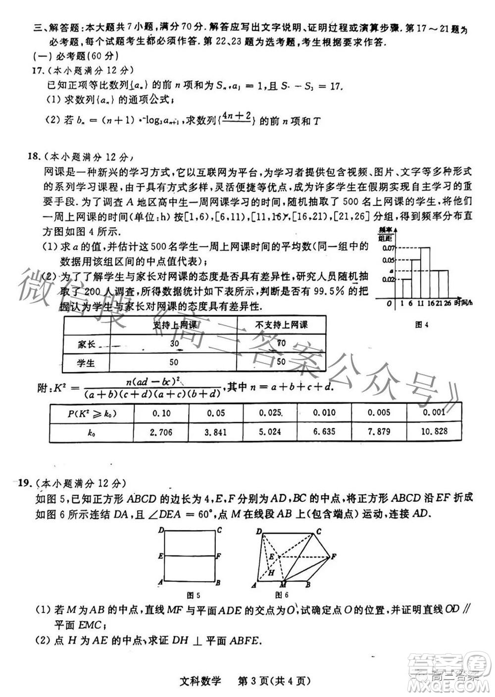 西安市2022年高三年級(jí)第三次質(zhì)量檢測文科數(shù)學(xué)試題及答案