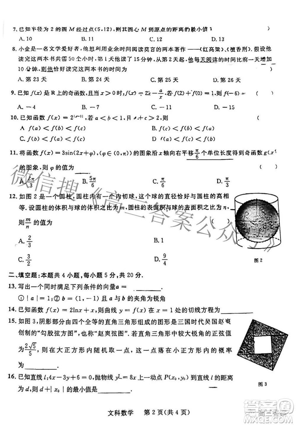西安市2022年高三年級(jí)第三次質(zhì)量檢測文科數(shù)學(xué)試題及答案