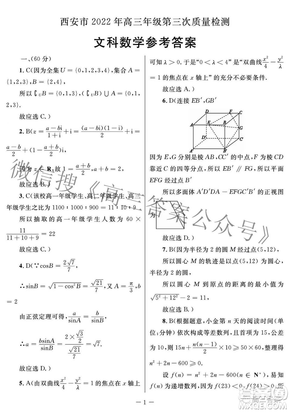 西安市2022年高三年級(jí)第三次質(zhì)量檢測文科數(shù)學(xué)試題及答案