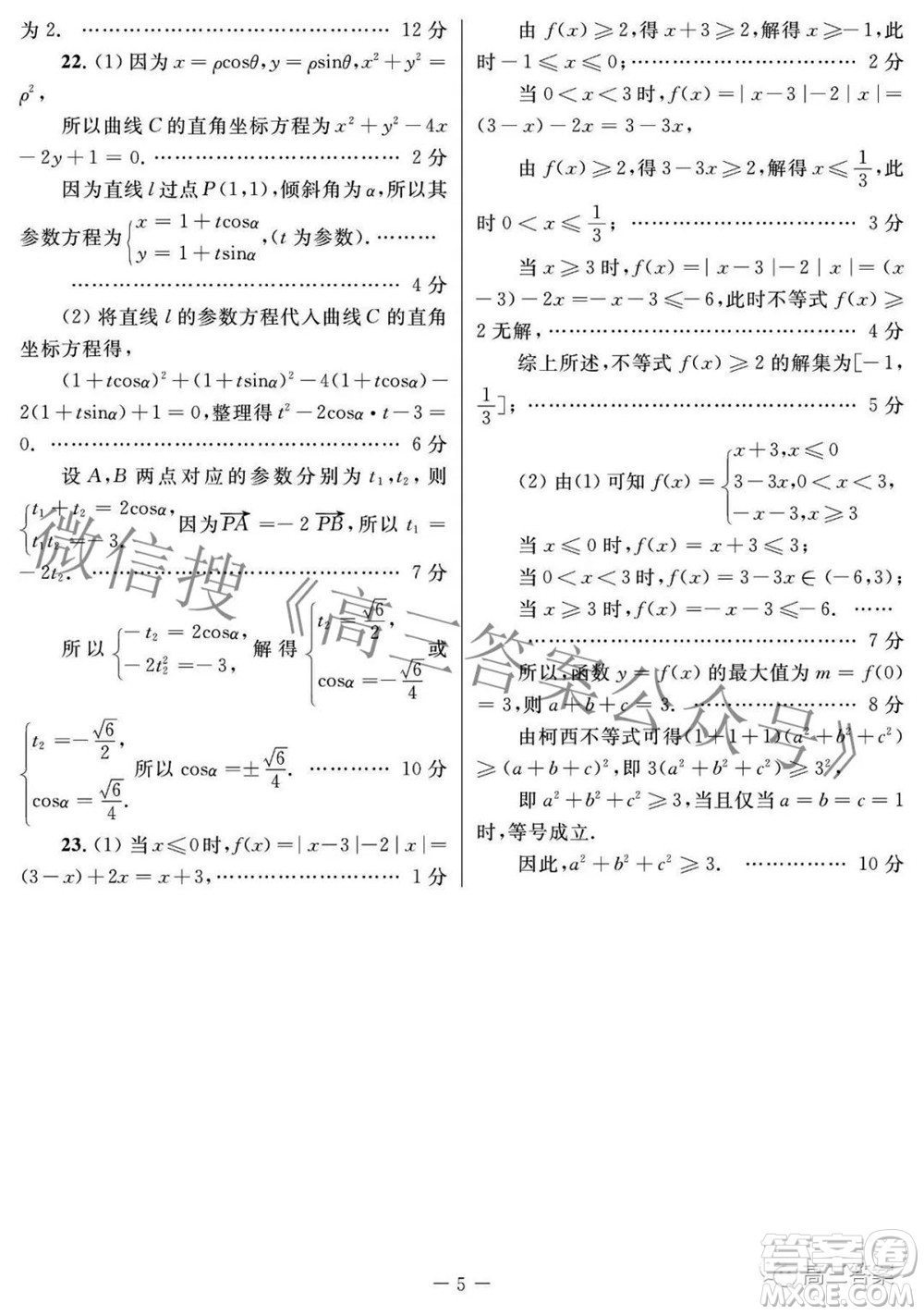 西安市2022年高三年級(jí)第三次質(zhì)量檢測文科數(shù)學(xué)試題及答案
