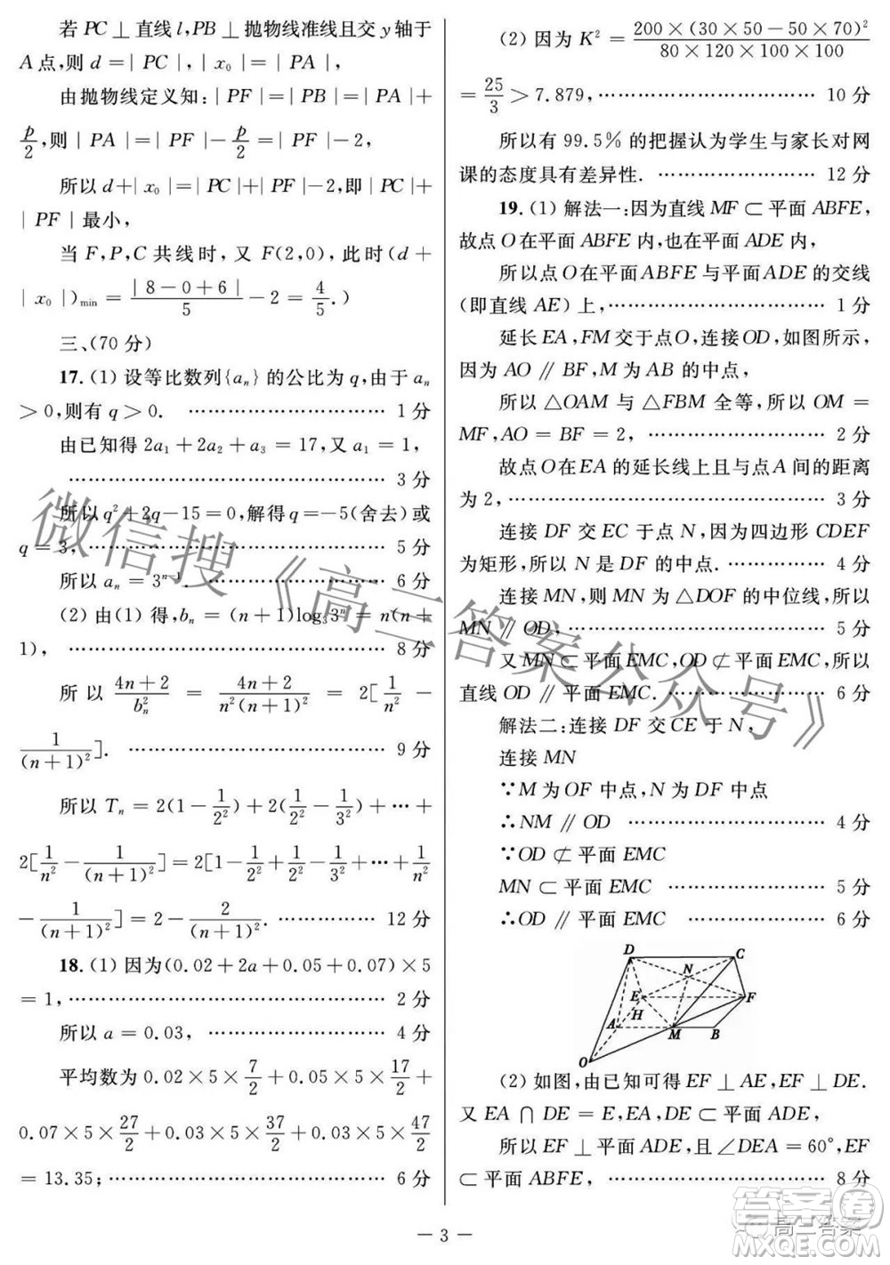 西安市2022年高三年級(jí)第三次質(zhì)量檢測文科數(shù)學(xué)試題及答案