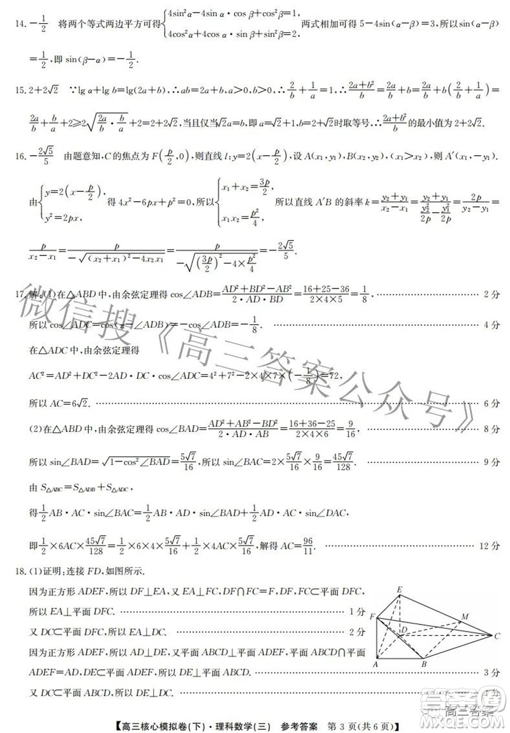 九師聯(lián)盟2021-2022學年高三核心模擬卷下三理科數(shù)學試題及答案