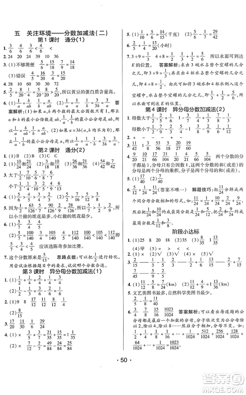 新疆青少年出版社2022同行課課100分過關(guān)作業(yè)五年級(jí)數(shù)學(xué)下冊(cè)QD青島版答案