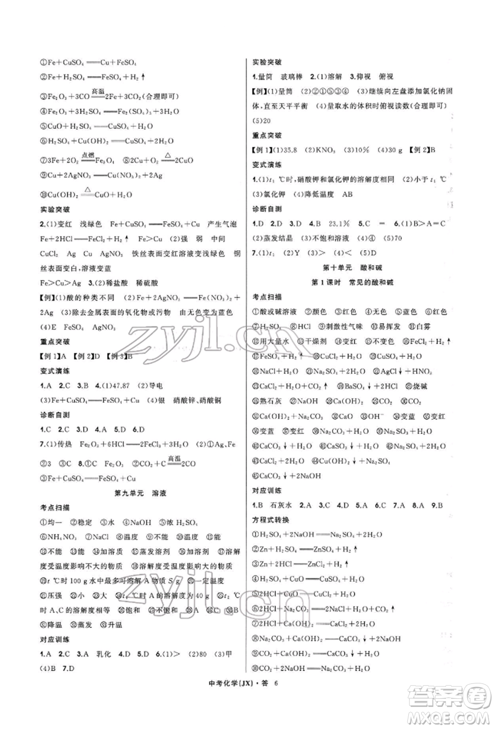 浙江工商大學(xué)出版社2022名師面對(duì)面中考滿分特訓(xùn)方案化學(xué)通用版江西專版參考答案