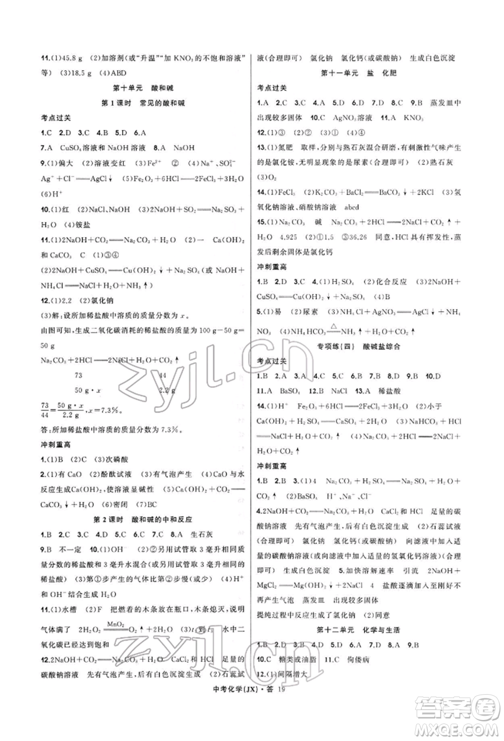 浙江工商大學(xué)出版社2022名師面對(duì)面中考滿分特訓(xùn)方案化學(xué)通用版江西專版參考答案