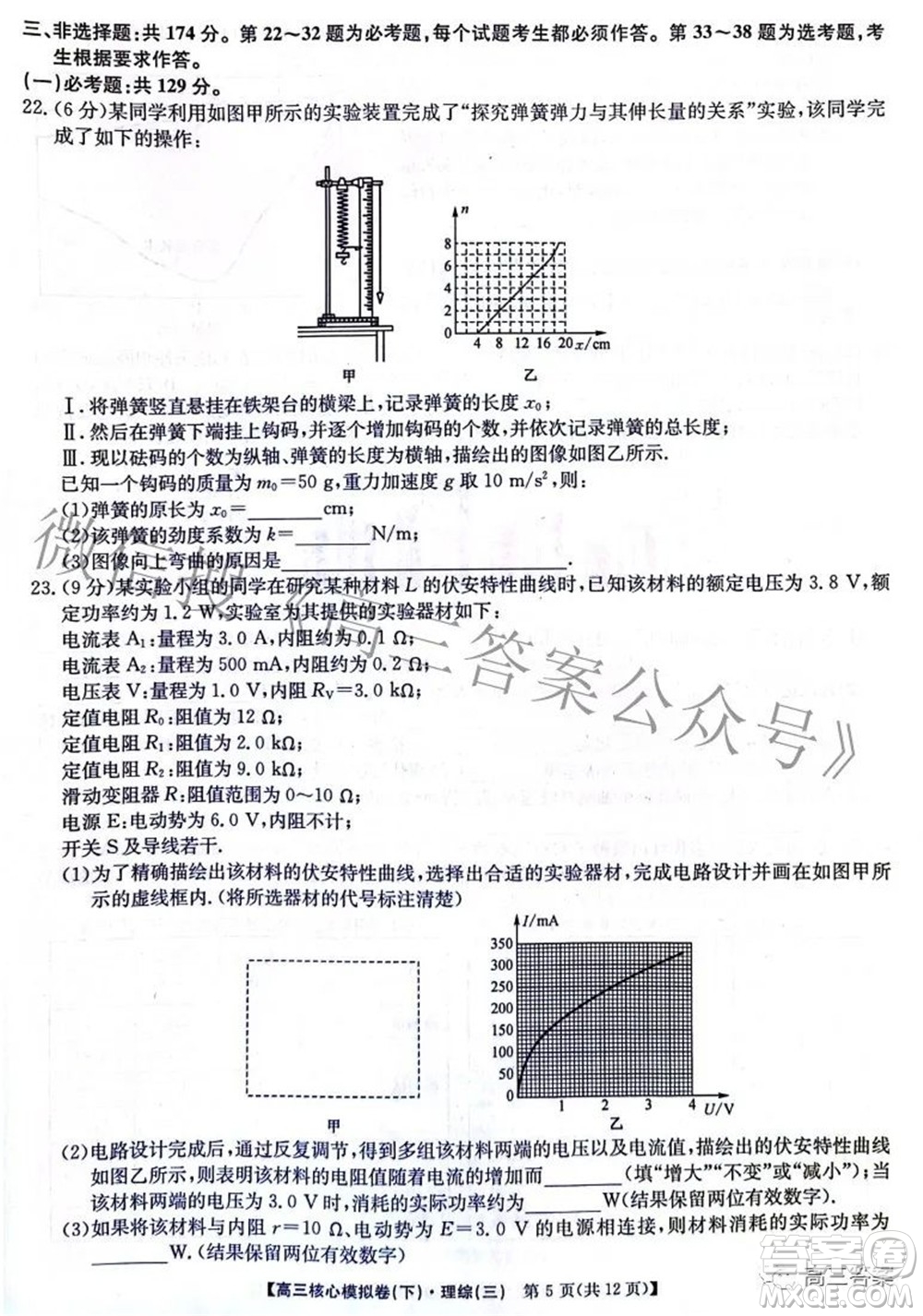 九師聯(lián)盟2021-2022學(xué)年高三核心模擬卷下三理科綜合試題及答案