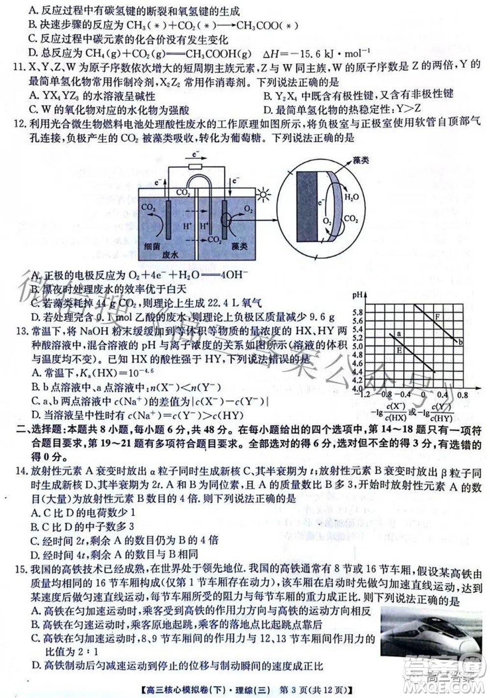 九師聯(lián)盟2021-2022學(xué)年高三核心模擬卷下三理科綜合試題及答案