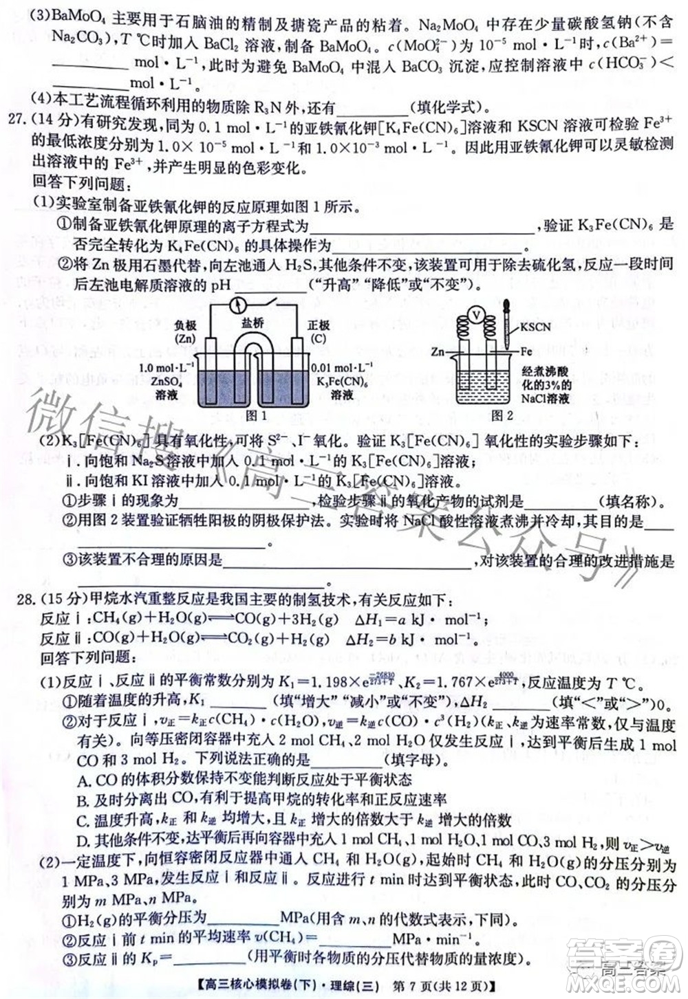 九師聯(lián)盟2021-2022學(xué)年高三核心模擬卷下三理科綜合試題及答案